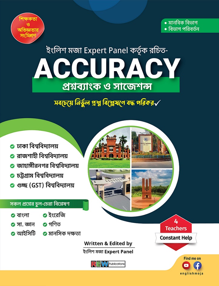 ACCURACY | প্রশ্নব্যাংক ও সাজেশন্স