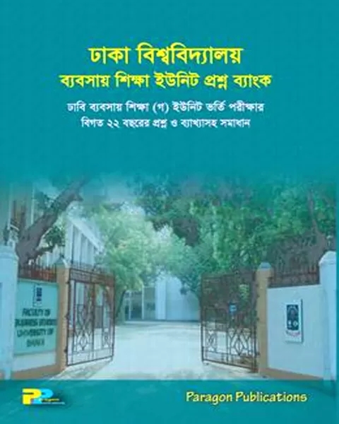 ঢাকা বিশ্ববিদ্যালয় ব্যবসায় শিক্ষা গ ইউনিট প্রশ্ন ব্যাংক