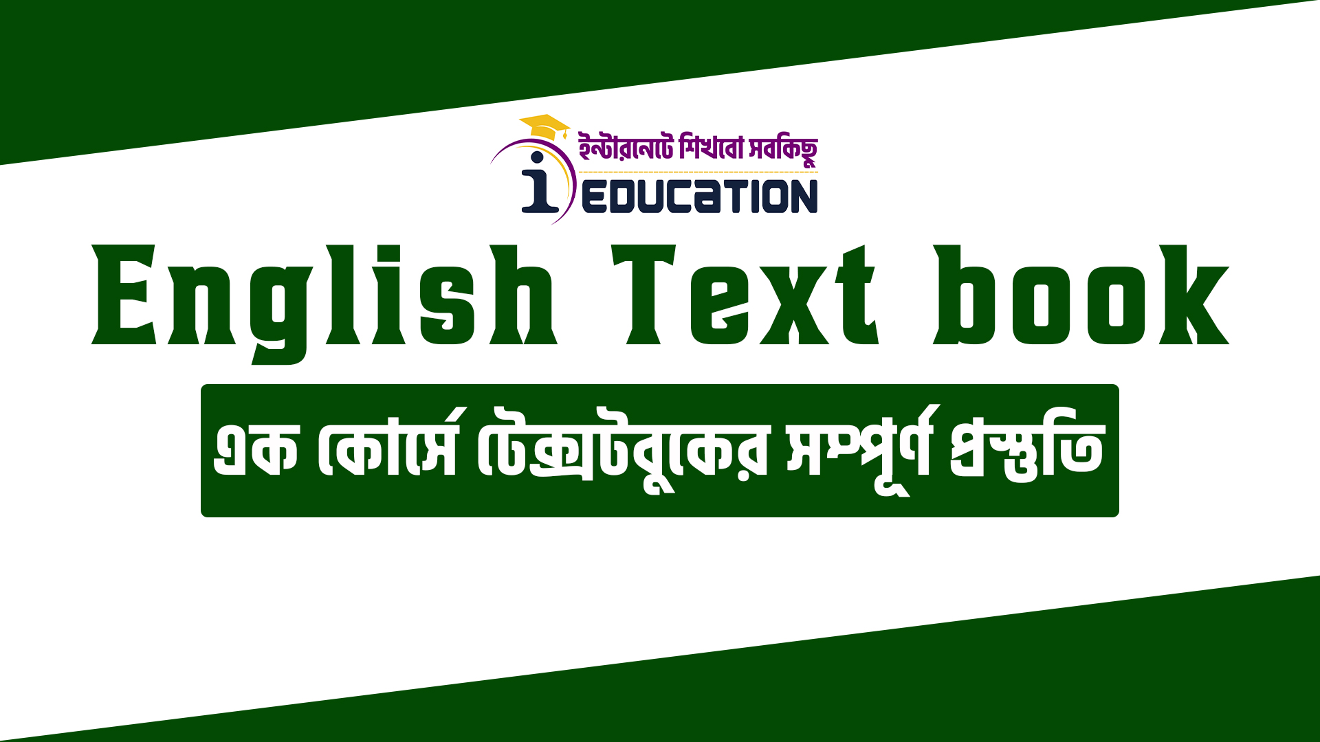 English Text Book Course